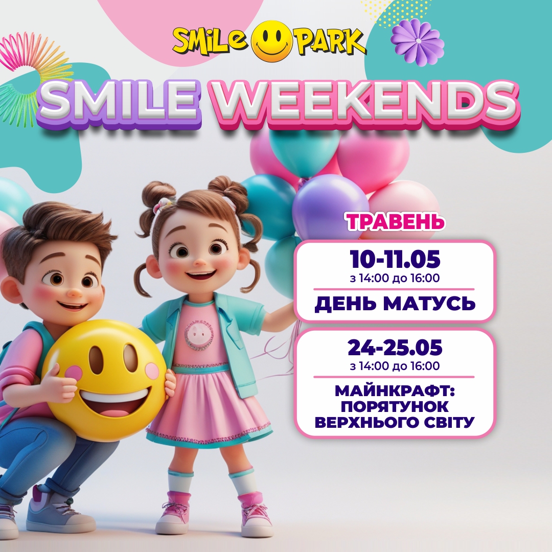 Афіша Smile Weekends на травень