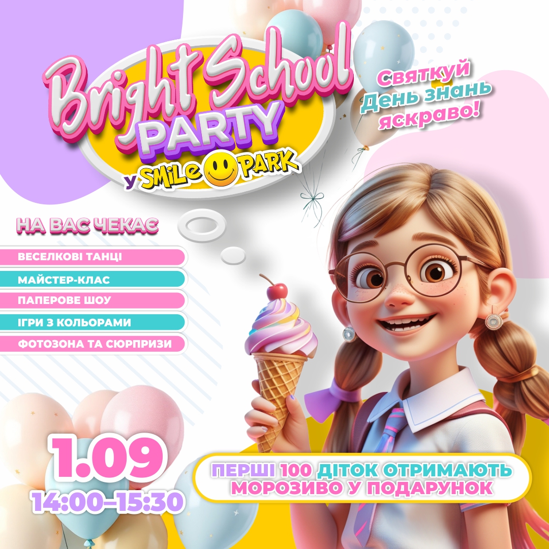 Bright School Party у Smile Park