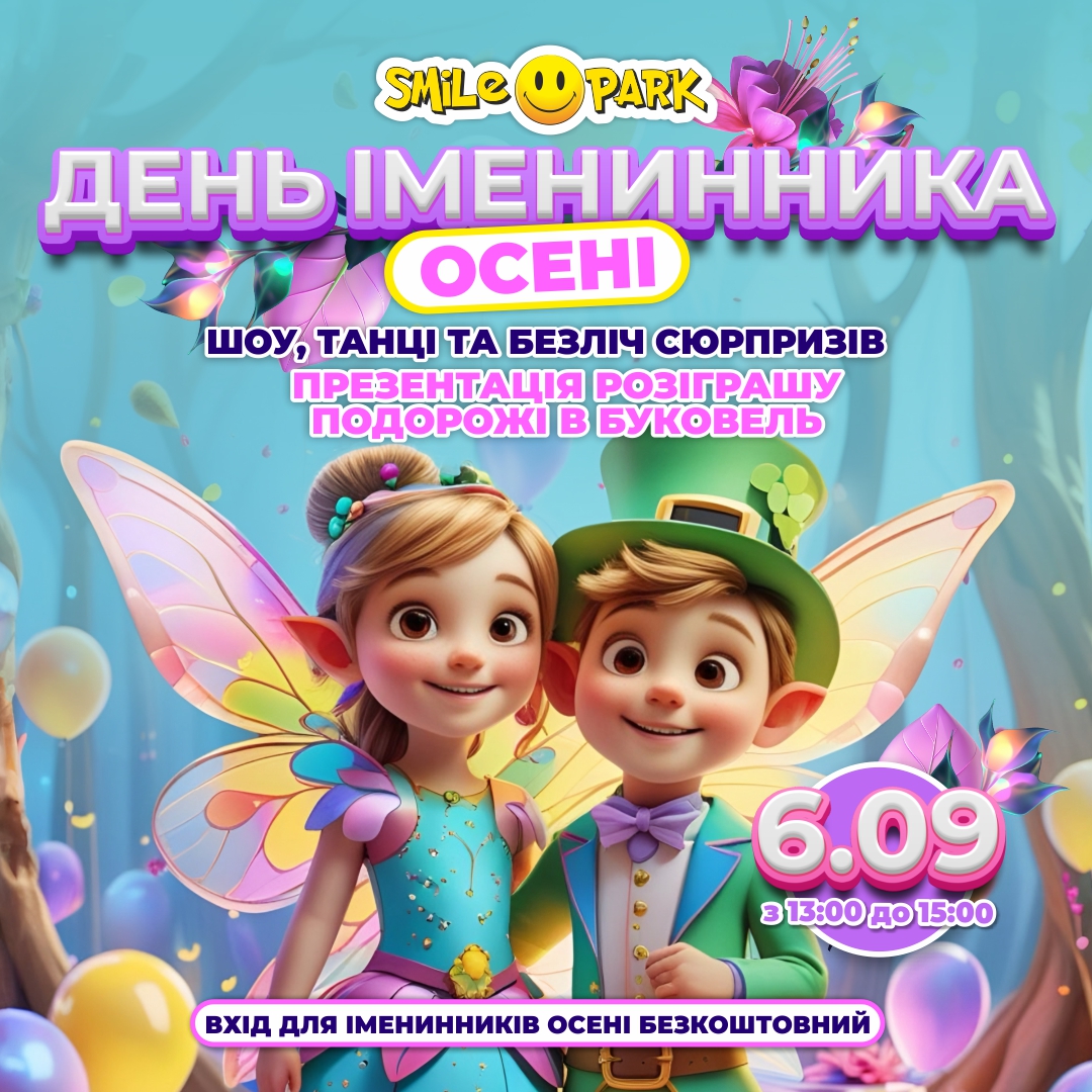 День іменинників осені