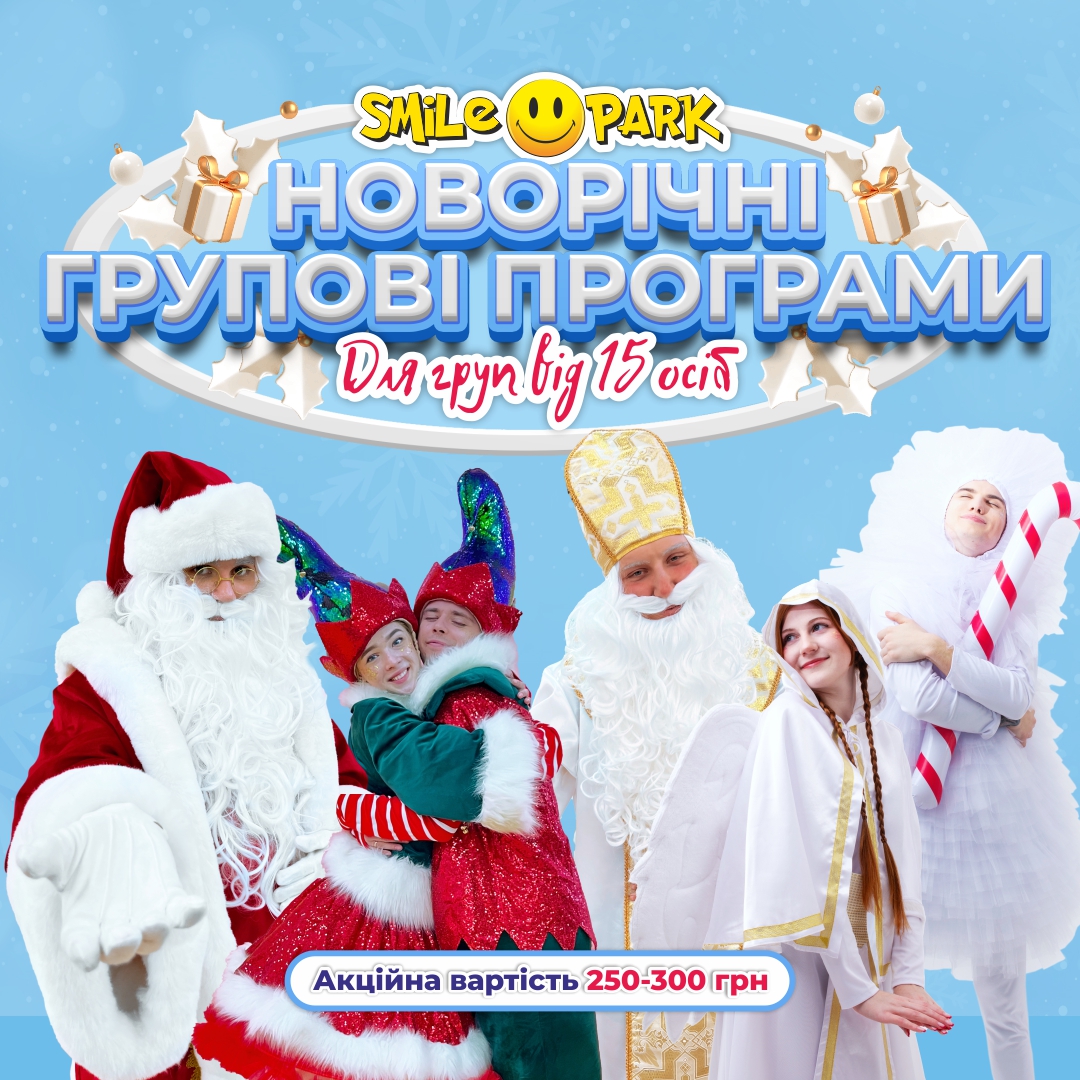 Новорічні групові програми