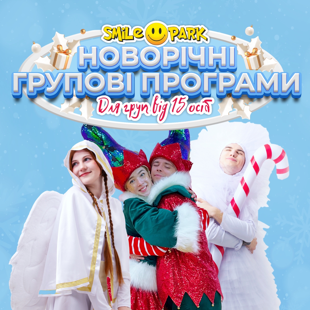 Новорічні групові програми