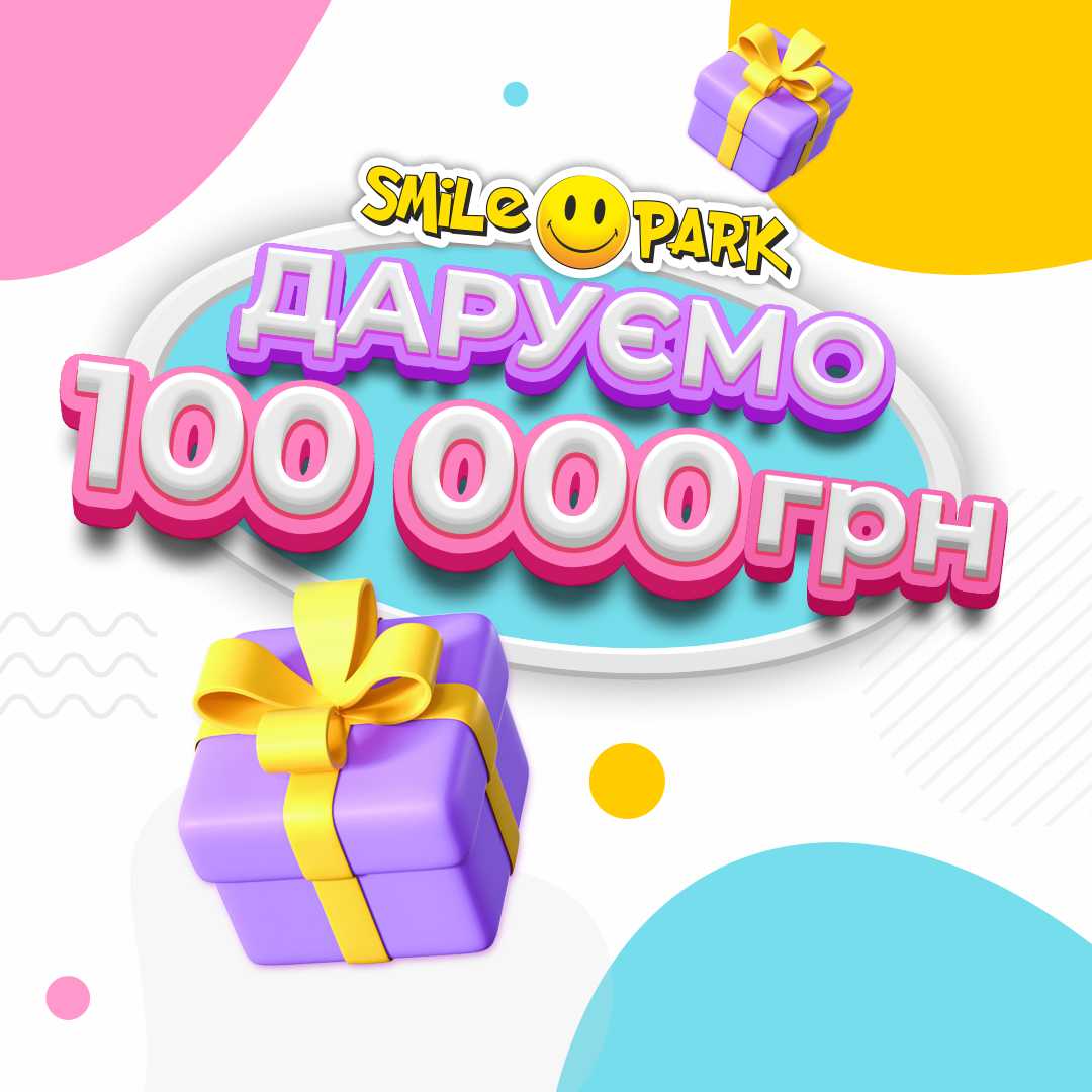 Даруємо 100 000 грн на мрію колективу