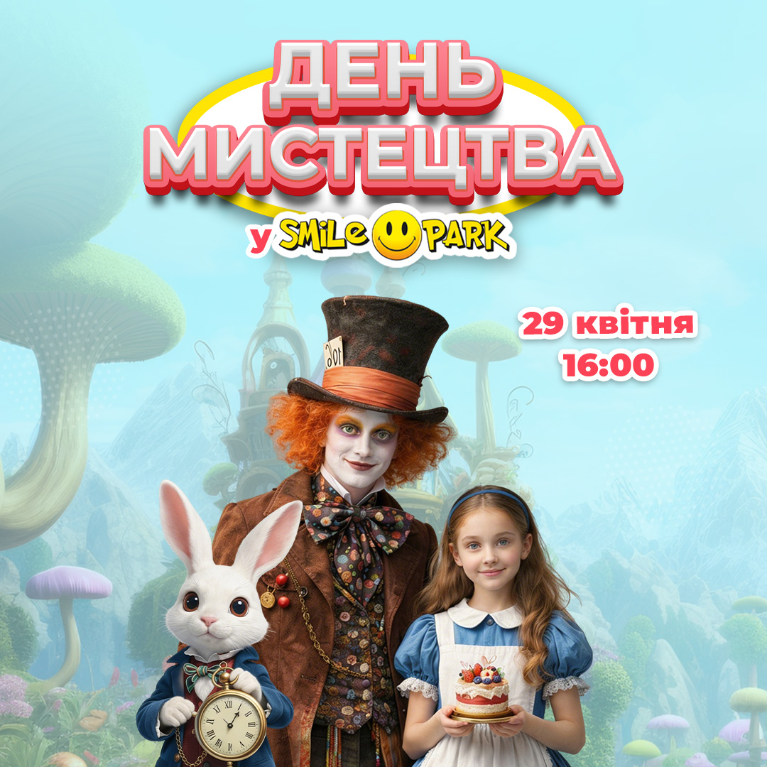 День мистецтва у Smile Park