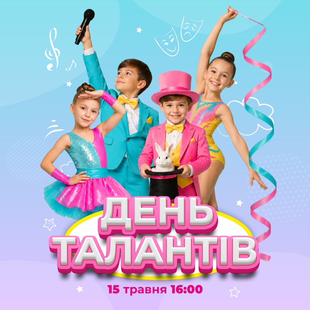День талантів: Запалюємо зірки