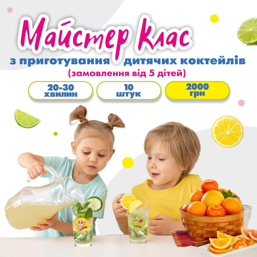 Майстер клас ''Лимонад''