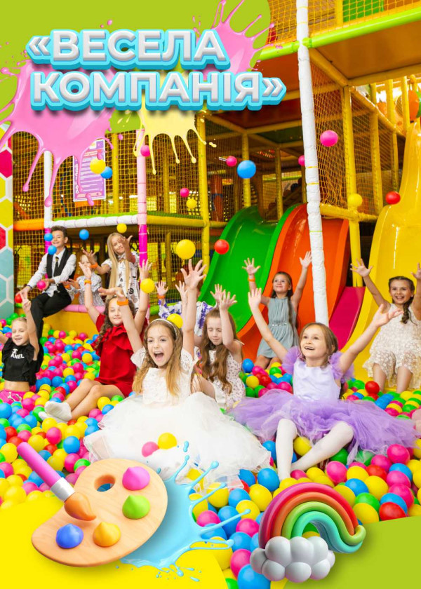 Ігрова програма «Весела компанія»